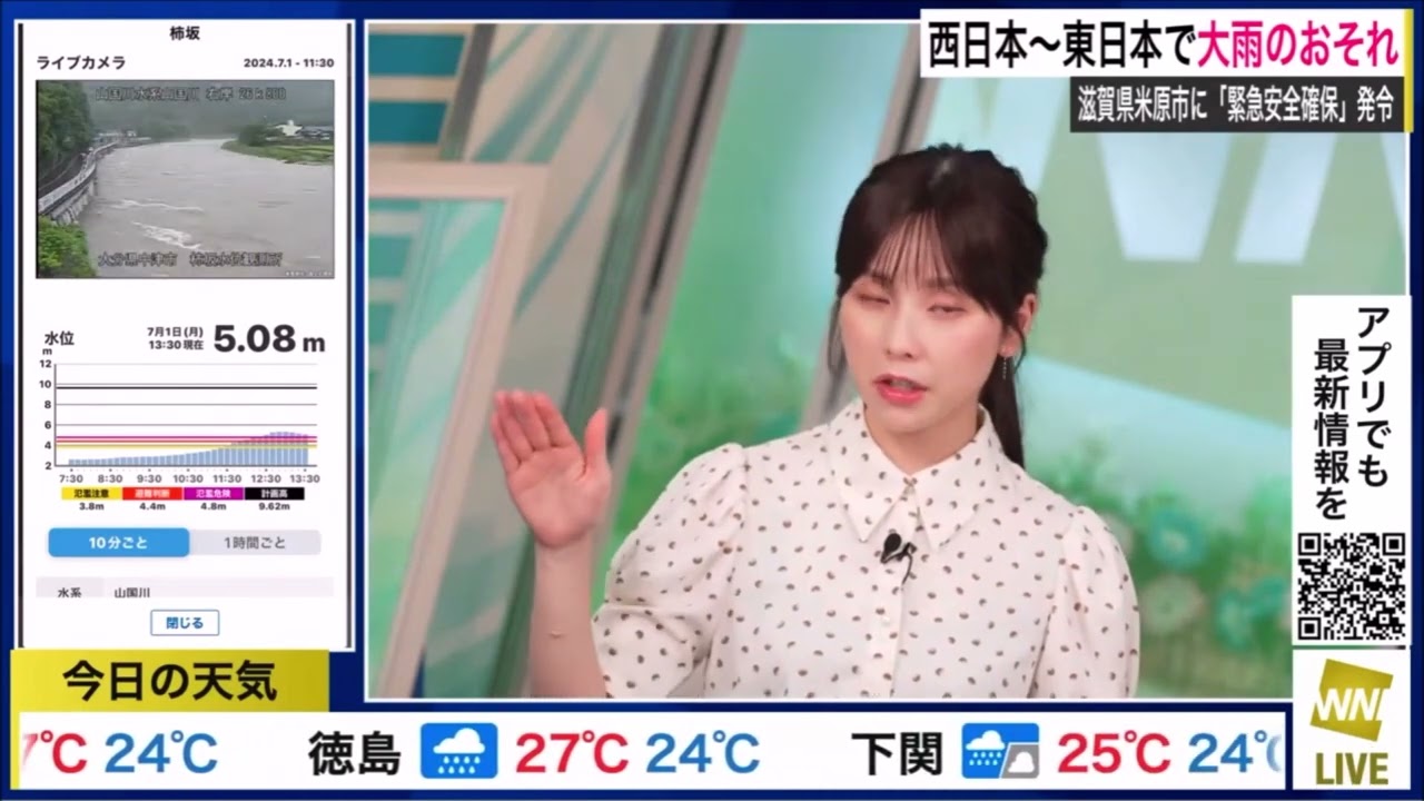 【松雪彩花(あやち)】🌈🎀M2🟨指定可川洪水予報をアプリでの確認方法✨