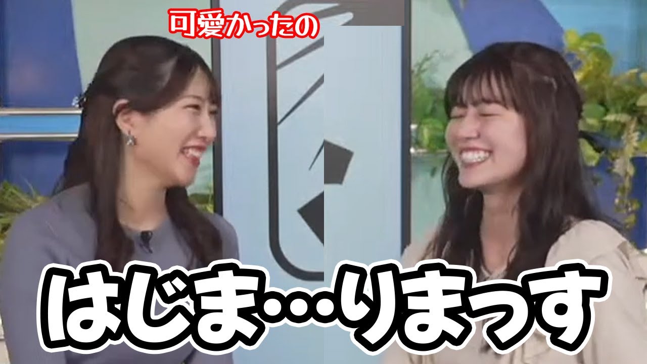 【青原桃香・魚住茉由】クロストーク直前に噛んだ後輩を真似てネタを吹っ飛ばすお天気キャスター