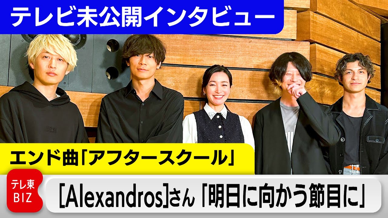 [Alexandros] WBSエンディング曲にのせた思い【未公開】（2024年5月6日）#WBS