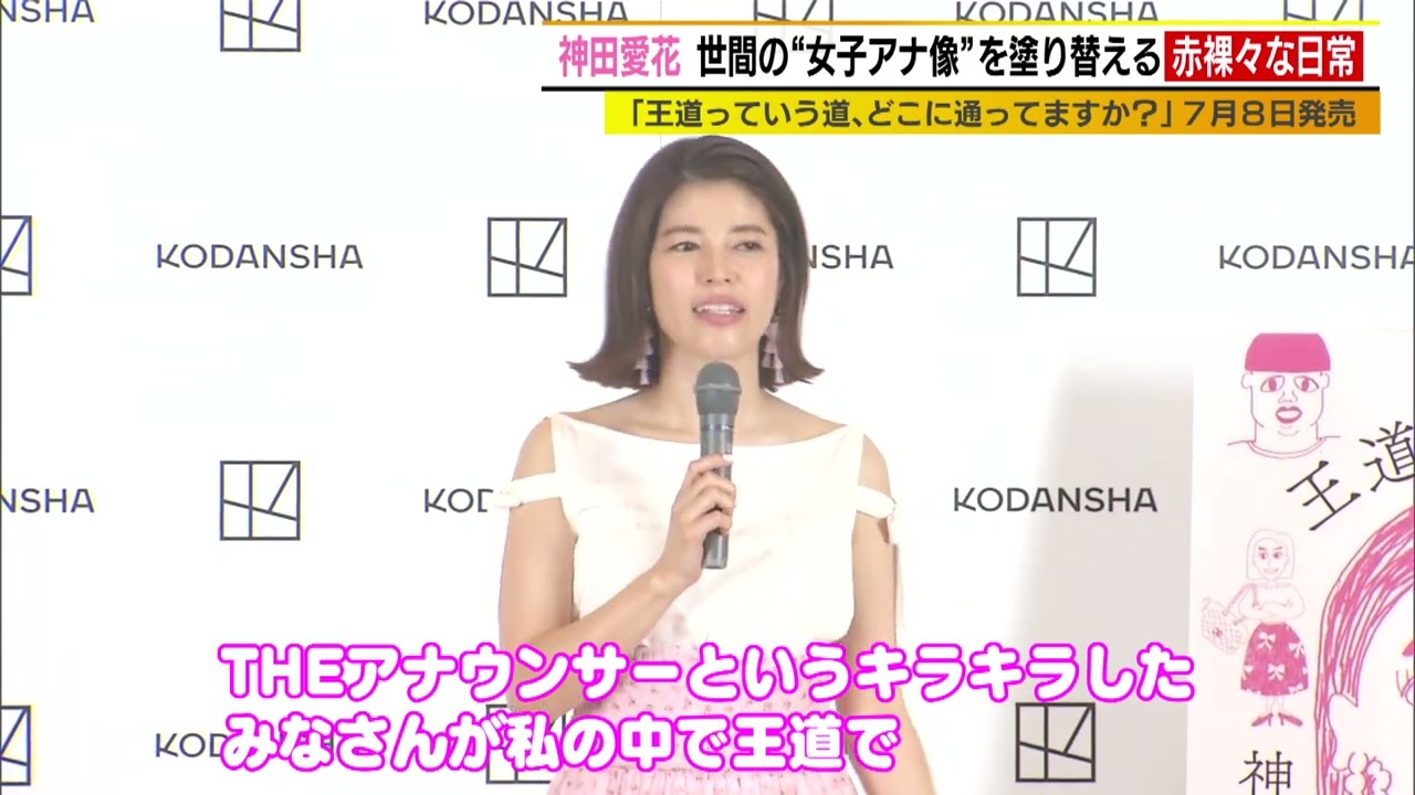 神田愛花　夫に読み聞かせで原稿チェック！？
