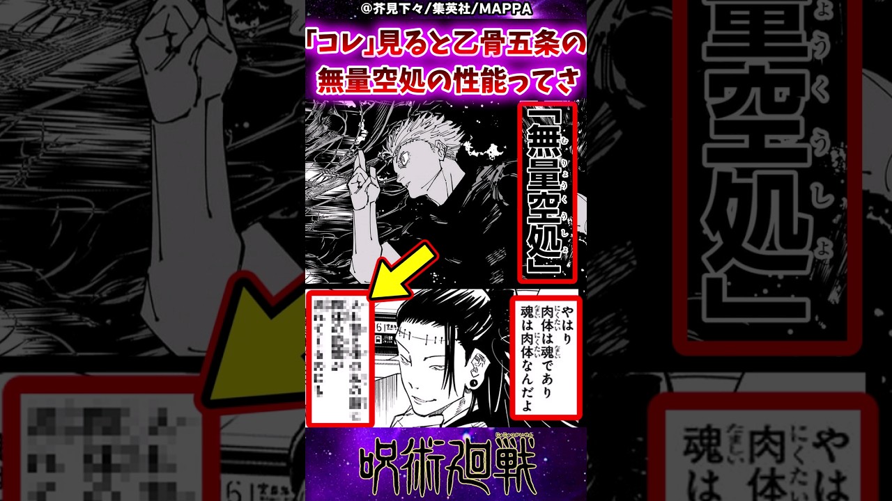 【呪術廻戦261話】コレ見ると乙骨五条の無量空処の性能ってさ…に対する反応集 #呪術廻戦 #反応集 #乙骨憂太 #五条悟 #呪術261話