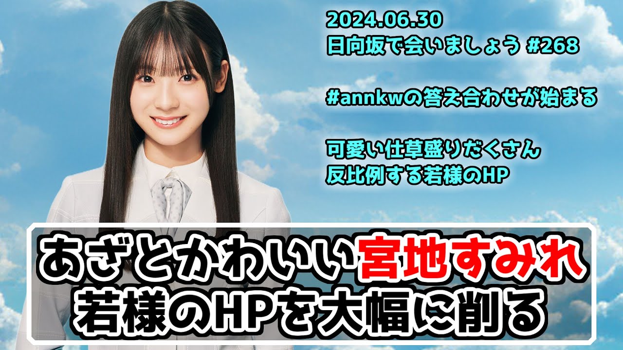 【深夜ぬるぬる番組】宮地すみれはあざと可愛くて面白い！？【若様高カロリー企画】