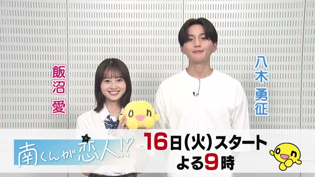 「南くんが恋人⁉」💕7月16日(火)よる9時スタート！