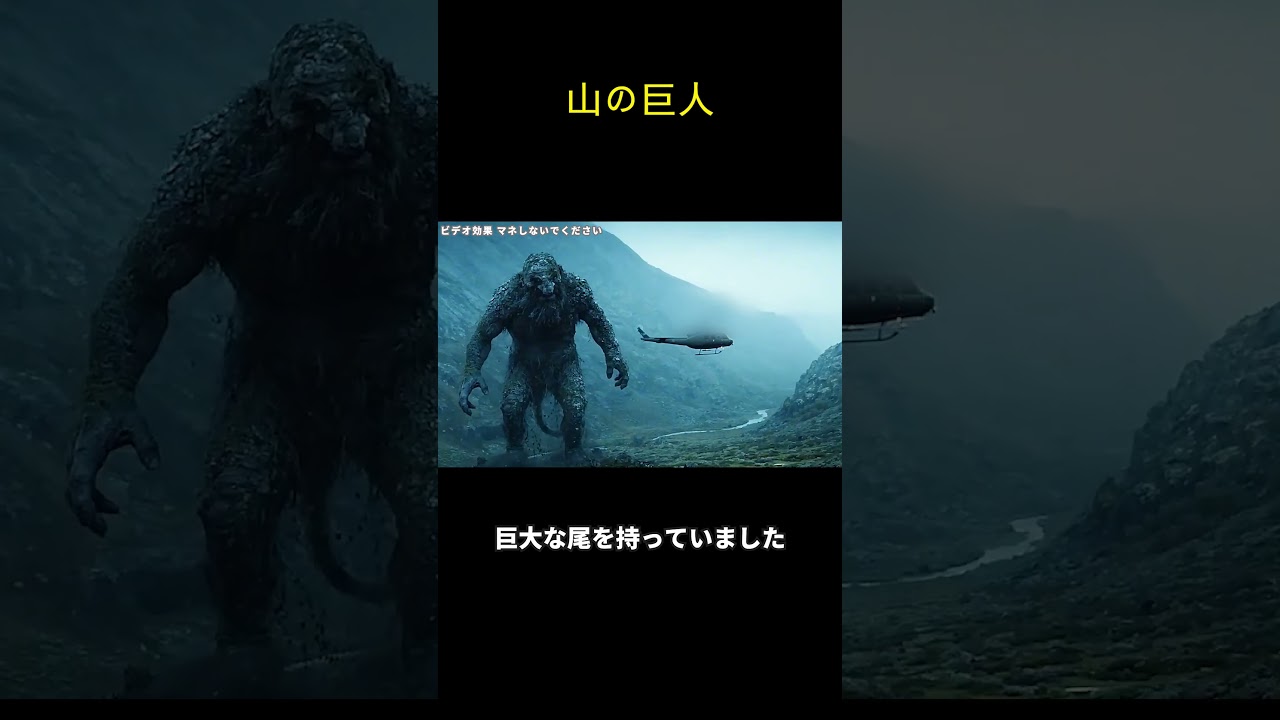 山の巨人