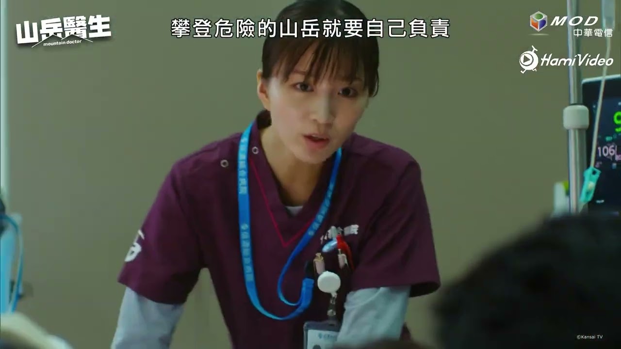 《山岳醫生》預告：全新醫療類型❗❗❗杉野遙亮×大森南朋，翻山越嶺拯救性命｜Hami Video