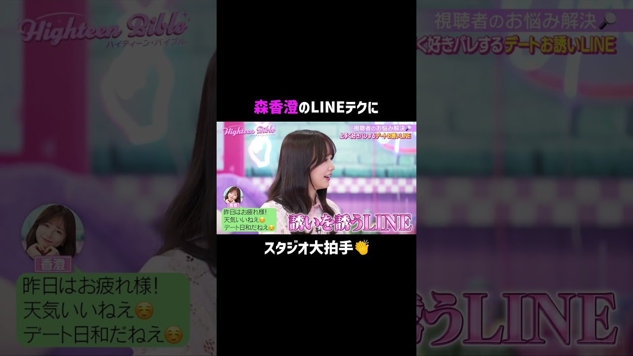 森香澄の高等テクに、ドン引きするみちょぱ😳#ハイバブ は毎週月曜よる11時から、#ABEMA でチェックしてね〜🤩#みちょぱ #森香澄 #岩瀬洋志 #さくら #りょうか #モテテク #あざとテク