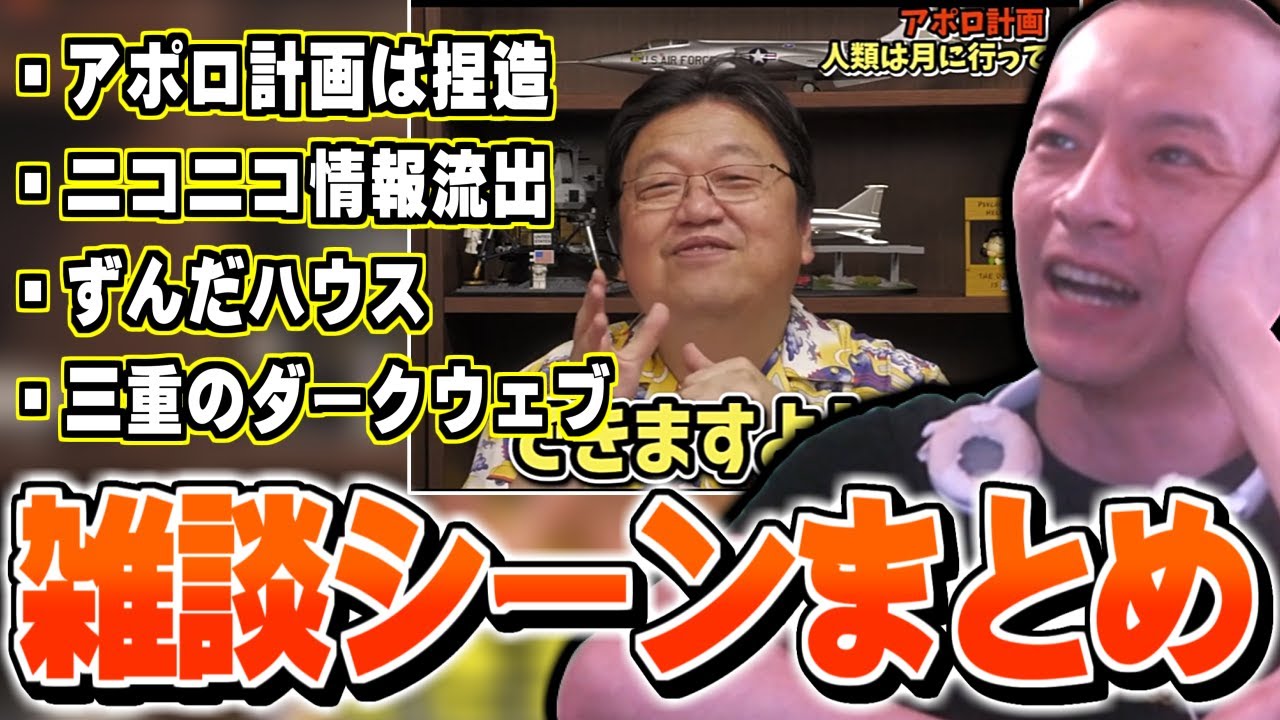 【雑談まとめ】2ch､ひろゆき､岡田斗司夫の力を借りてアポロ11号の陰謀論を本気で考えるおえちゃん【2024/07/03】