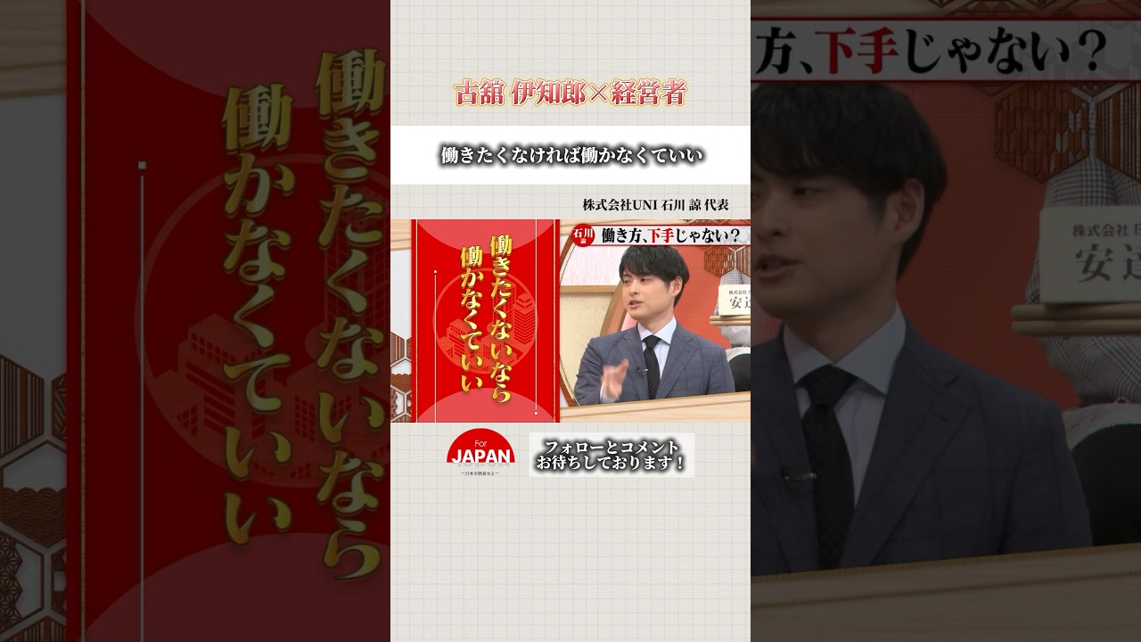 【働きたくないなら働かなくていい】#働き方 #労働時間 #古舘伊知郎