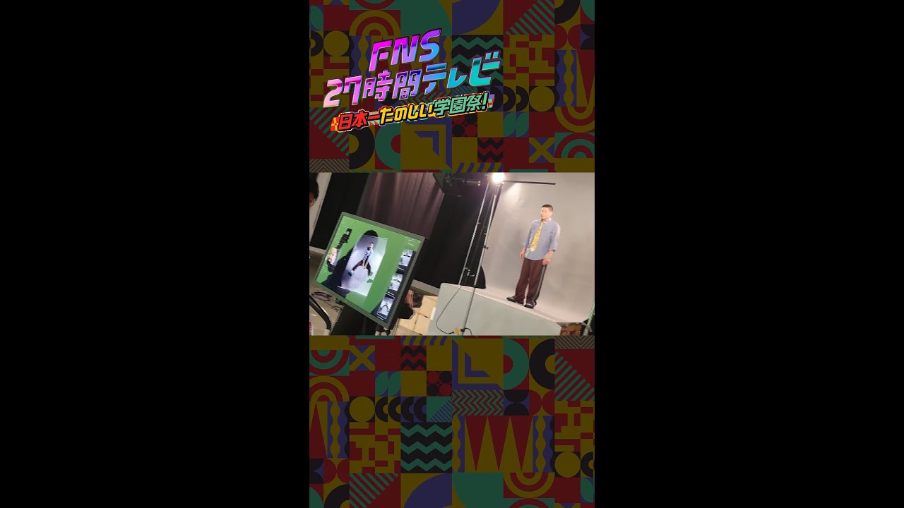 【ポスター撮影裏側】チョコレートプラネット・長田【FNS27時間テレビ】 ＃Shorts