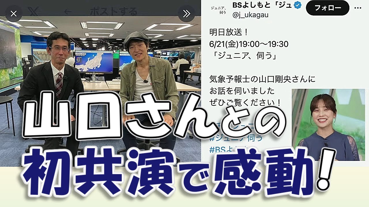 【#松雪彩花】山口さんと初共演した時に、感動したこととは？【#ウェザーニュースLiVE 切り抜き】
