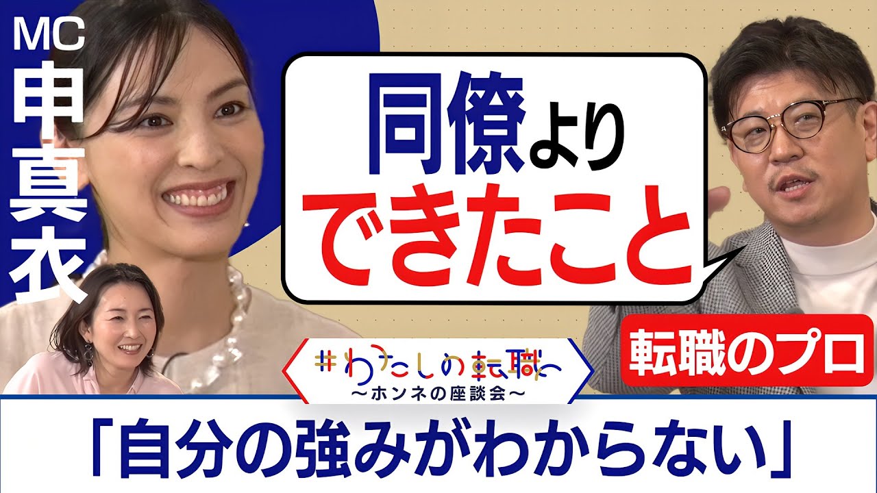【自己PR何書く？】着目すべきは「ポータブルスキル」キャリアの棚卸しの方法は？【転職ホンネAI覆面座談会】＜配信限定版＞
