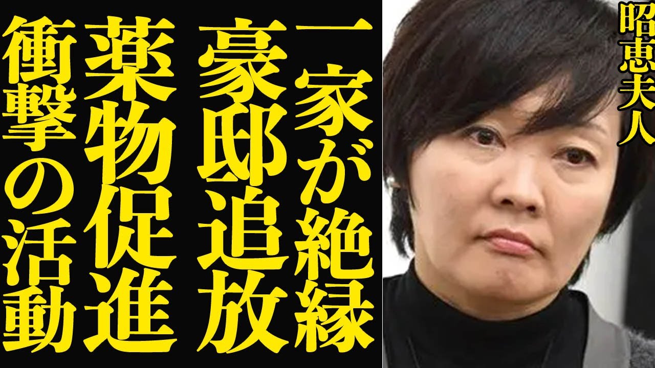 昭恵夫人が一家と断絶した理由…豪邸を追放された真相に驚愕！阿部元首相の墓を巡った事件がヤバすぎた…！●麻を促進する人物と意気投合した現在の活動内容に驚きを隠せない！【芸能】