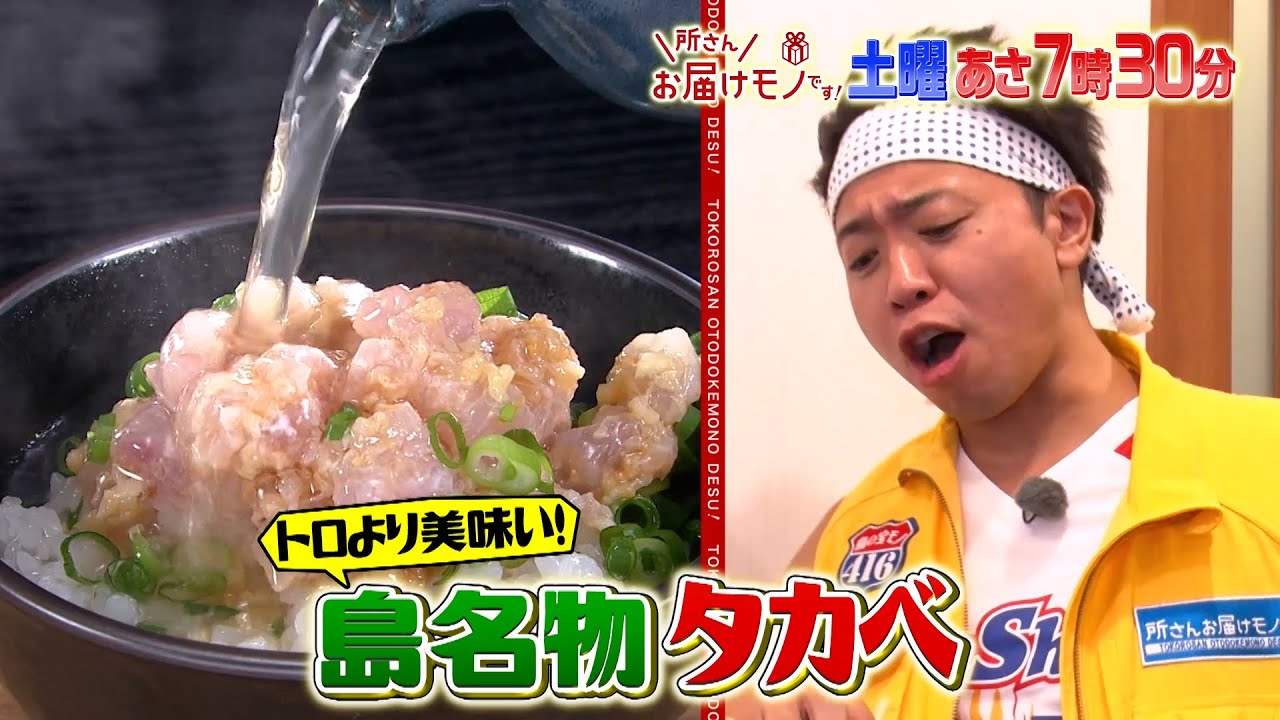 『所さんお届けモノです!』7/6(土) 離島で探検！この島にしかない宝モノ【TBS】