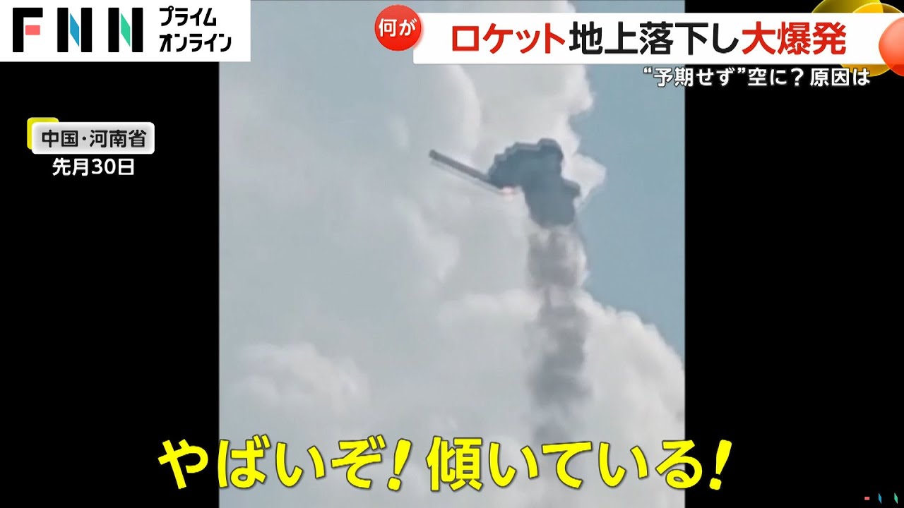 【ずさん】エンジン燃焼テストのはずが予期せずロケット発射され…空中で傾き横向きに落下し地上で大爆発　中国