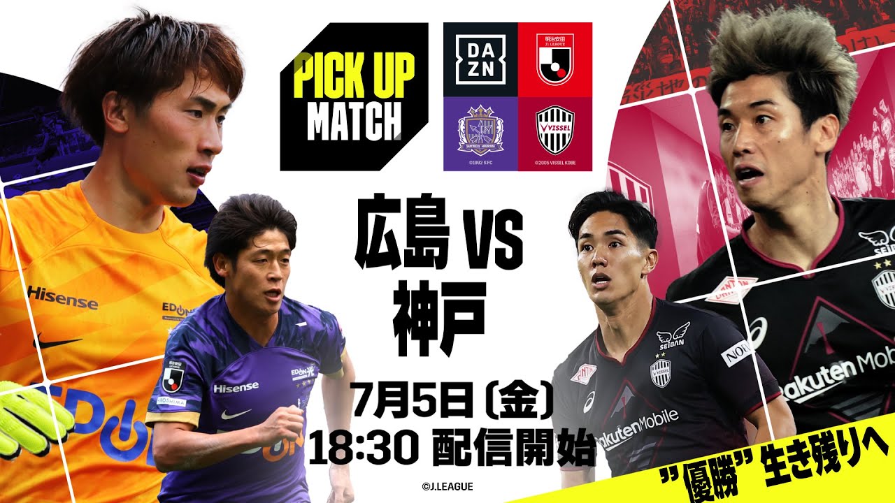 【キックオフ直前プレマッチライブ配信】サンフレッチェ広島×ヴィッセル神戸｜PICK UP MATCH｜2024明治安田J1リーグ第22節