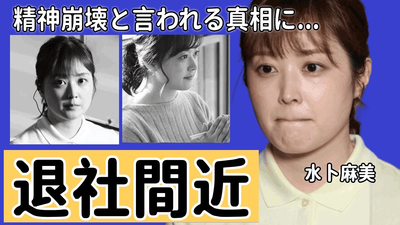 水卜麻美が妊娠で退社間近の真相...精神崩壊と言われる真相に一同驚愕...！「ZIP！」で有名なアナウンサーが中村倫也との別居生活の真相...現在の年収額がヤバい...