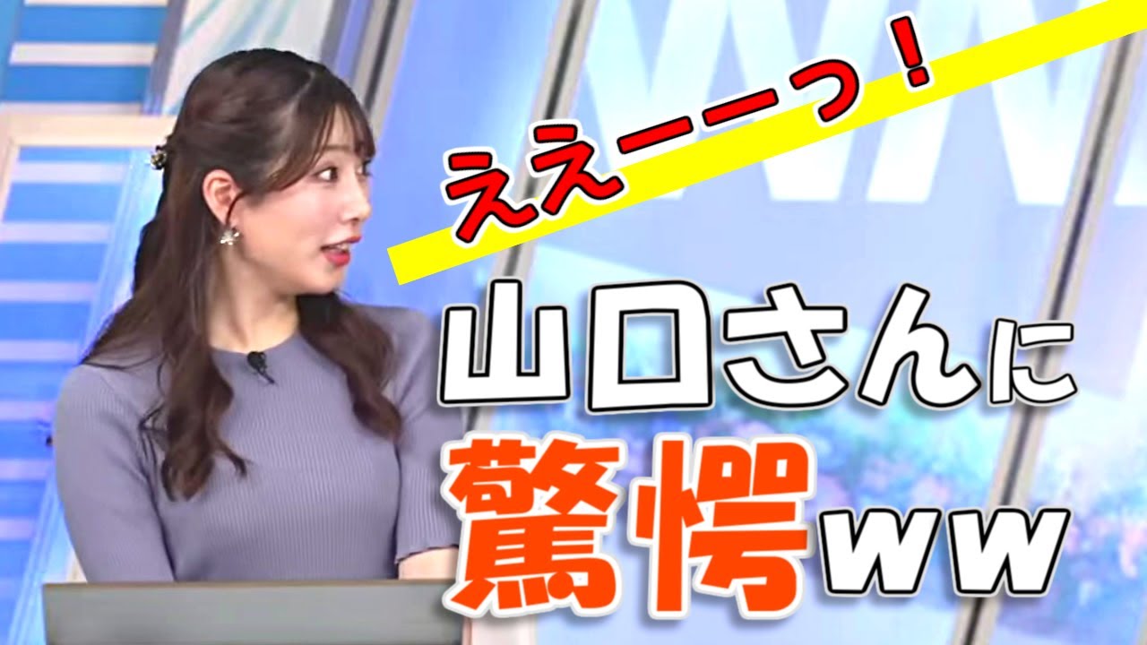 【#魚住茉由 & #山口剛央】驚きのあまり、思わず大きな声が😅【#ウェザーニュース LiVE 切り抜き】