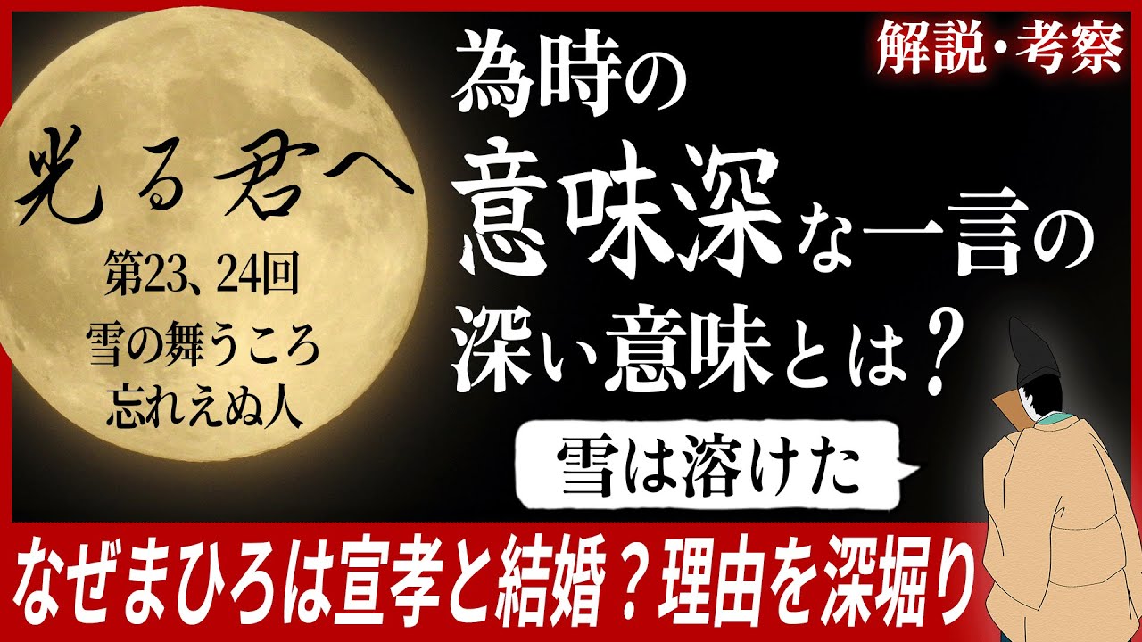 【光る君へ】23～24話 なぜまひろは宣孝と結婚？為時「雪は溶けた」の深い意味とは？和歌・源氏物語・シナリオ解説