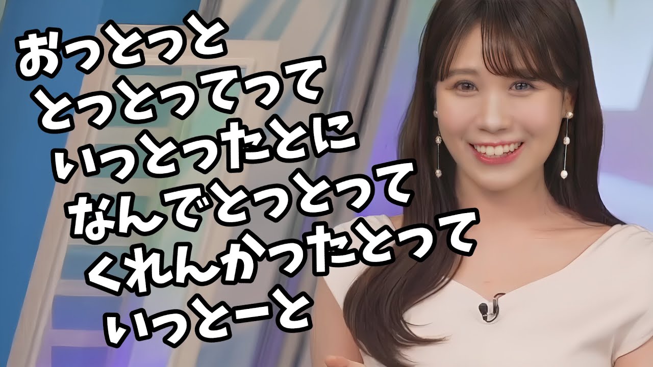 【戸北美月】みーちゃんの福岡弁のおっとっと早口言葉がとても美しい【ウェザーニュース切り抜き】