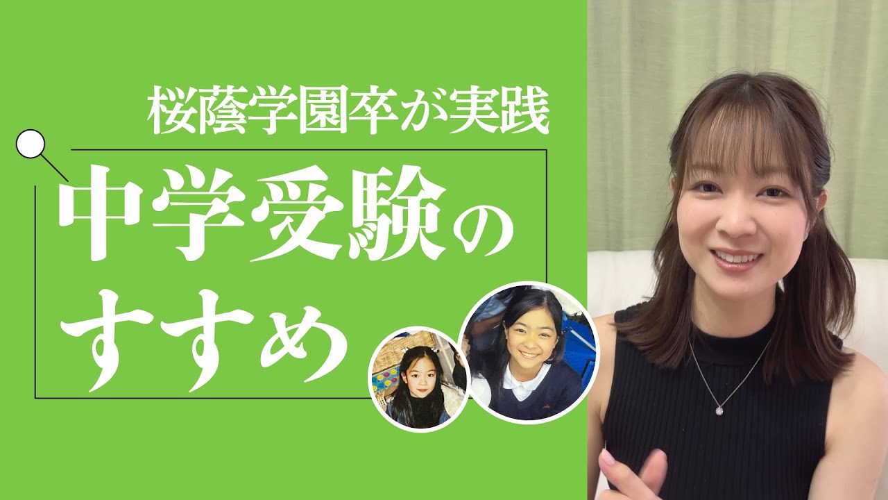 【質問に答えます】中学受験について