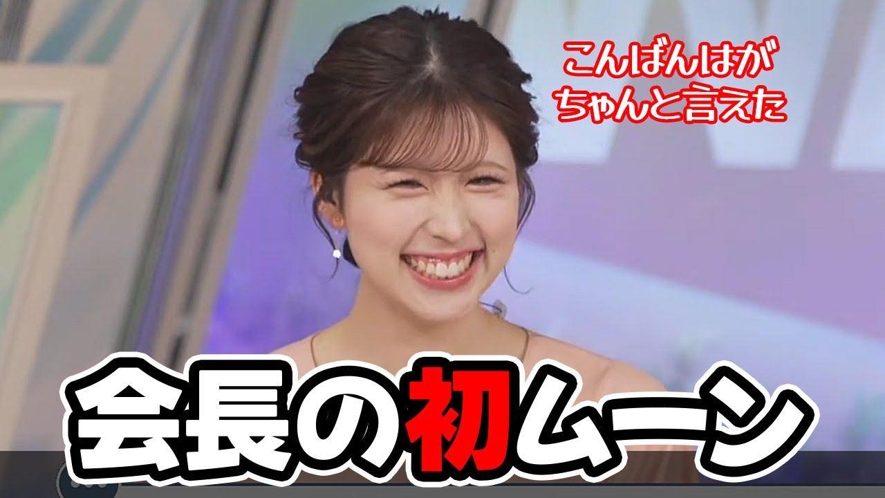【小林李衣奈】初ムーンで練習に練習を重ねてきたこんばんはがしっかりと言えたお天気キャスター