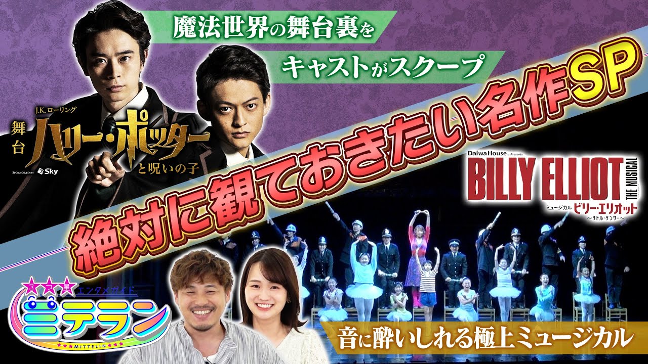 【３つ星エンタメガイド ミテラン👀🌈】　#10 イギリス発不朽の名作！あなたも見にUK（行け）スペシャル！