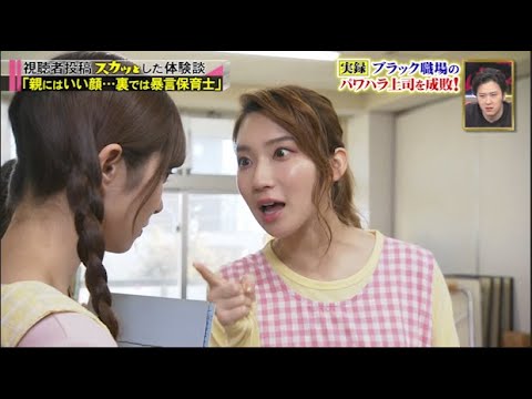 【スカッとジャパン】Drama「親にはいい顔･･･裏では暴言保育士」