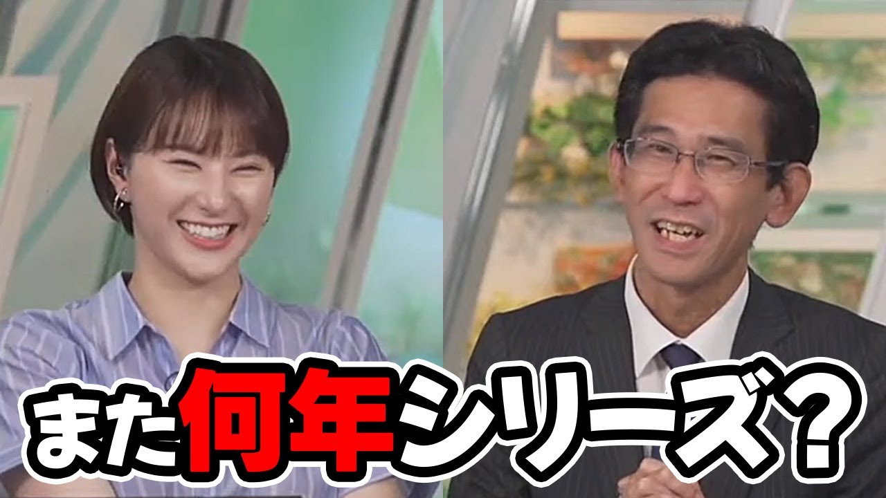 【白井ゆかり・山口剛央】山口さんの何年シリーズにしっかりツッコミを入れるさすが元夫婦と言われるお天気キャスター