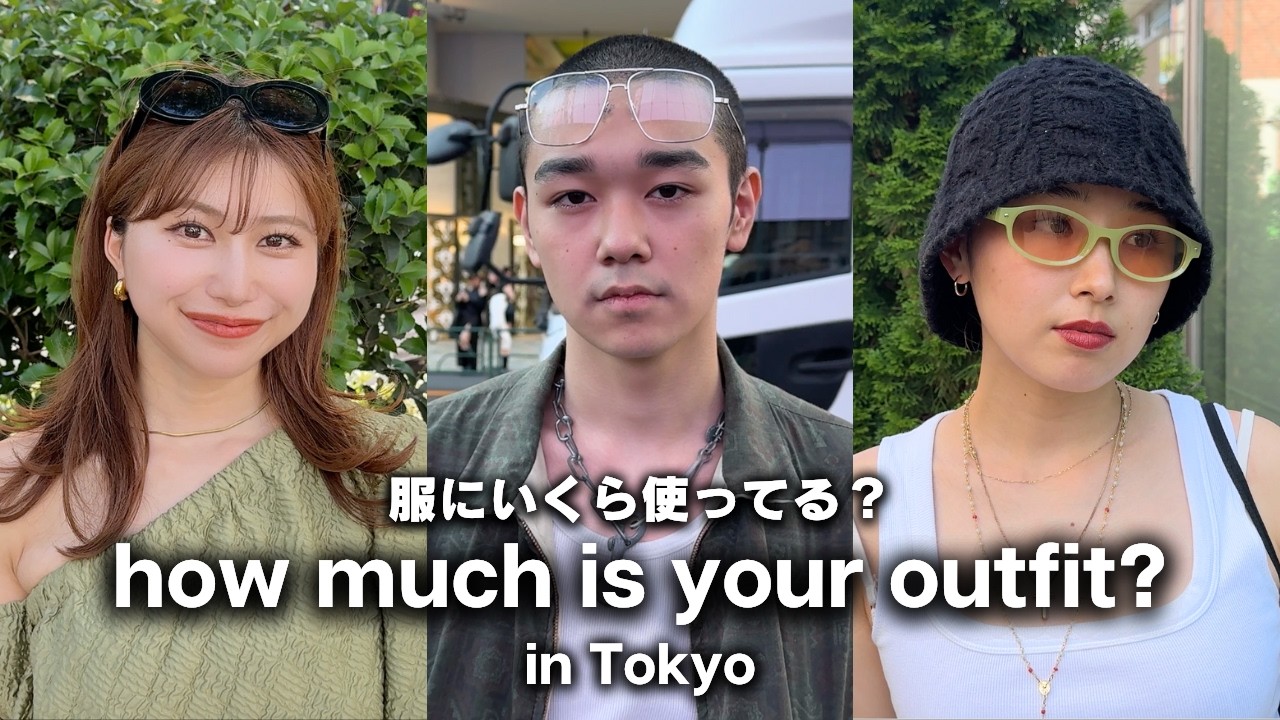 東京の若者は服にいくらお金を使ってる？ ハイブランド・ユニクロコーデ・古着MIX【ストリートスナップ / ファッションスナップ】