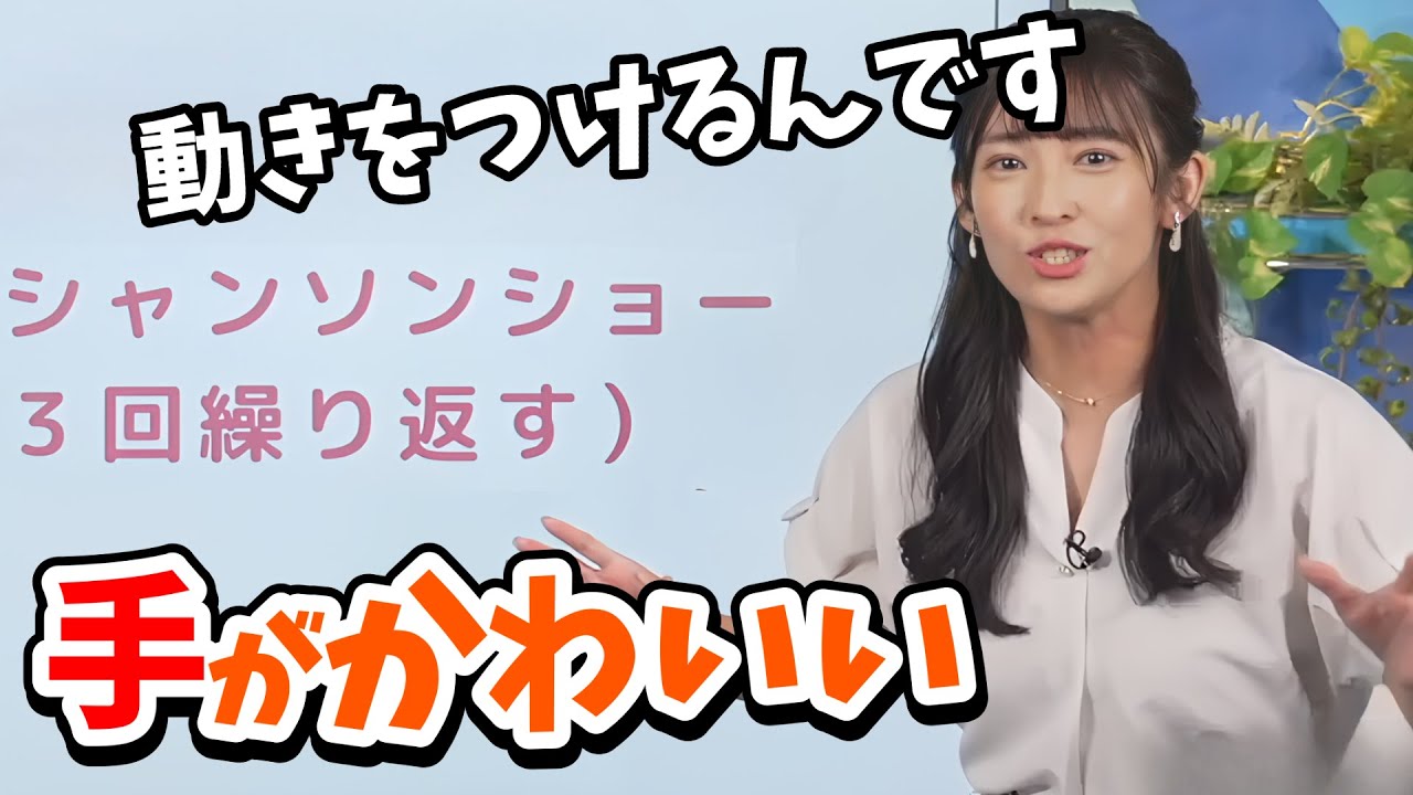 【山岸愛梨】謎の手の動きがかわいい一味違う早口言葉チャレンジするあいりん【ウェザーニュース切り抜き】
