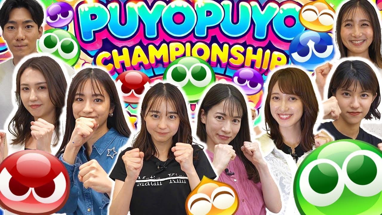 【TBSアナウンサーNo1決定戦】総勢52名のアナウンサーの中からぷよぷよ王の座に輝くのは誰だ!?