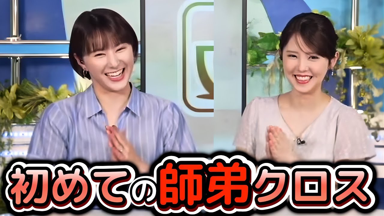 【小川千奈×白井ゆかり】"せんちゃん×ゆかりん"初めてのクロストーク！心待ちにしていた師匠とのクロスで、研修を思い出しちゃう"お天気お姉さんたち"【ウェザーニュース切り抜き】