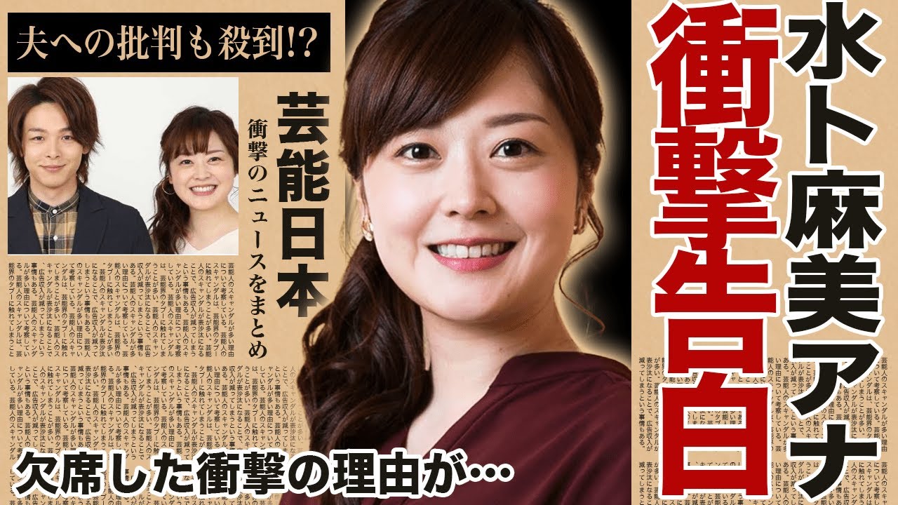 水卜麻美アナが衝撃告白！夫 中村倫也の炎上理由に驚愕！「彼女の好きなところは   」→3秒後、会場が凍り付いた...