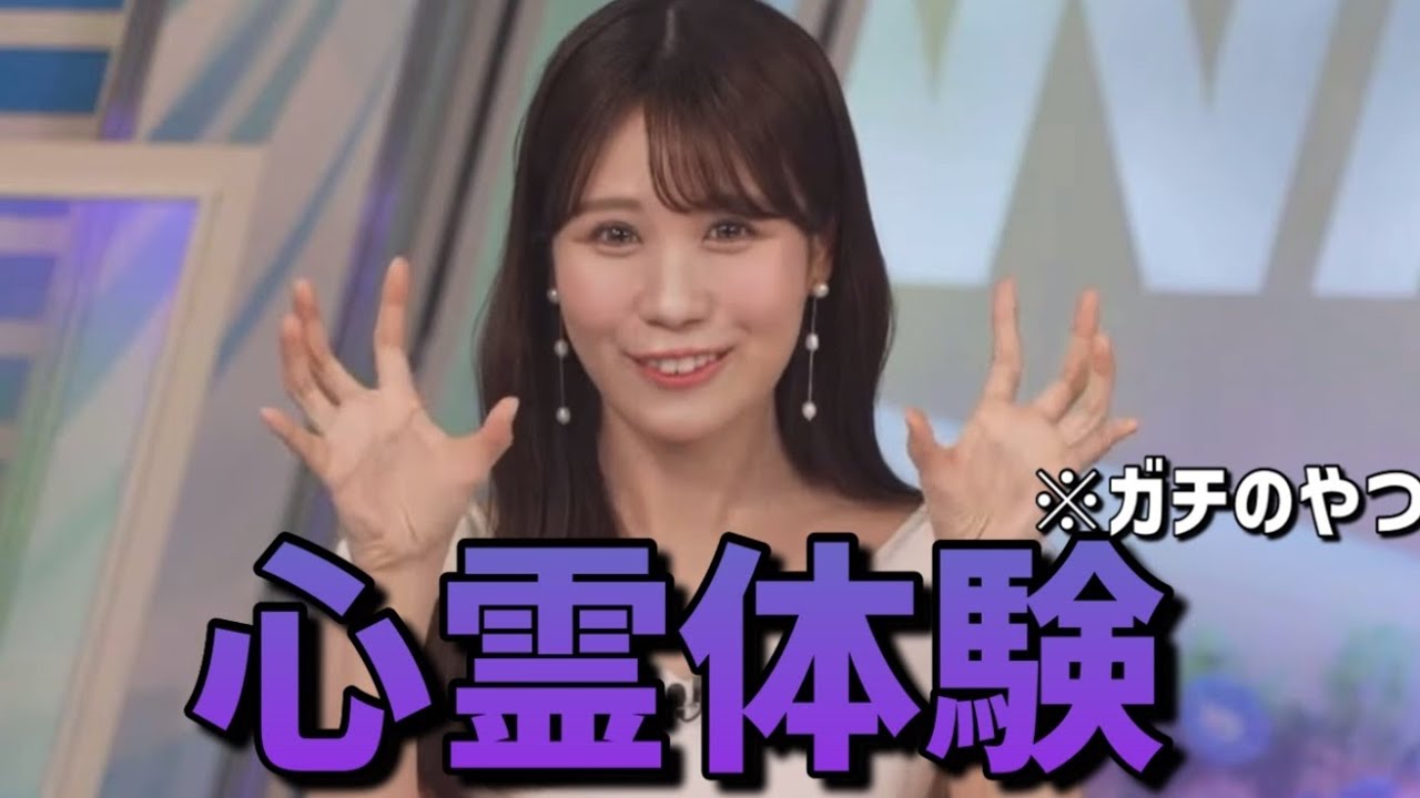 ガチの心霊現象を目撃してしまったのでお祓いに行こうかと思ってるお天気お姉さん【戸北美月】