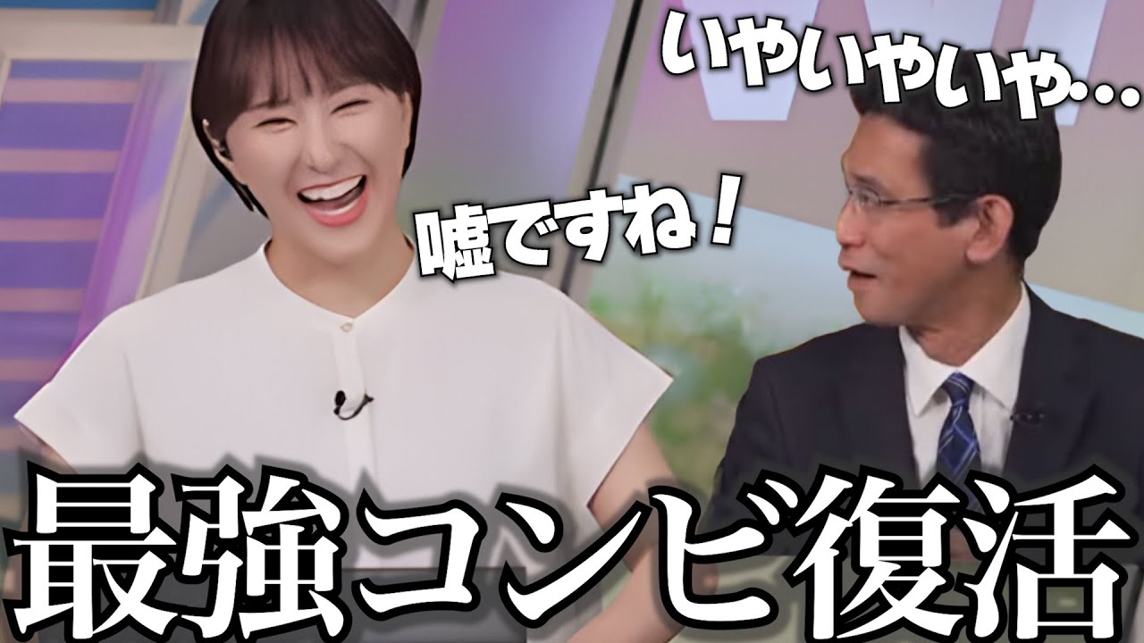 最も信頼するキャスター復帰！早々にタジタジになる気象予報士【白井ゆかりキャスター、山口剛央気象予報士】