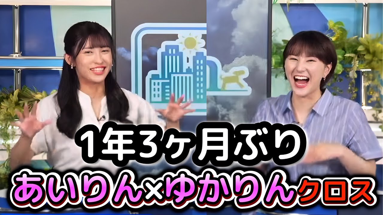 【白井ゆかり×山岸愛梨】1年3ヶ月ぶりのクロス！麺停配信の裏で、準備＆コメント鎮静化に一役かっていた"お天気お姉さん"【ウェザーニュース切り抜き】
