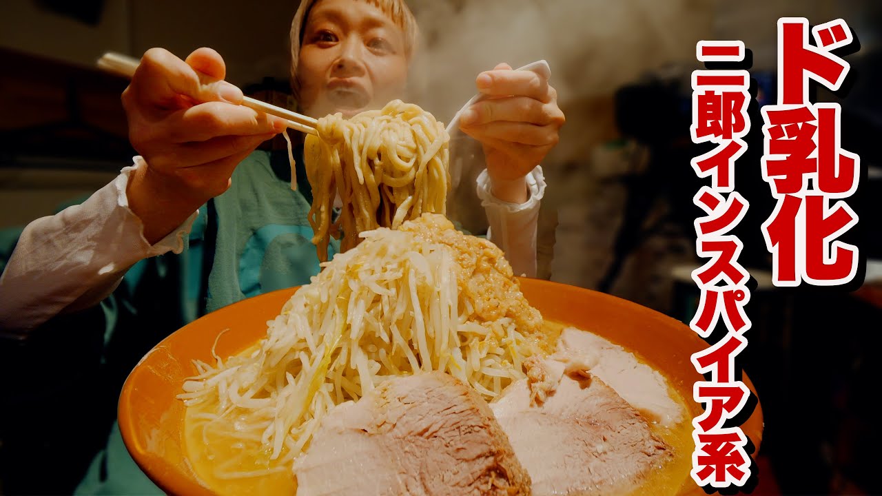 【大食い】夜。すり鉢で、ド乳化の二郎インスパイア系が食べたい。【豚NOVA】【モッパン】【MUKBANG】