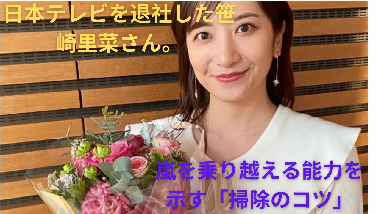 日テレ退社の笹崎里菜アナ、騒動を乗り越えて見せた実力　入社直後から“ワイプ芸”は完璧、社内では応援の声多かった
