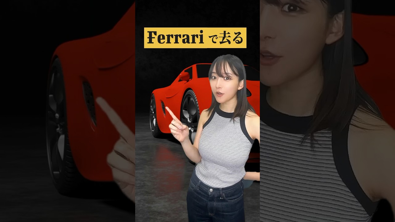 【#フェラーリ × #山崎あみ】#AmiYamazaki drives away in her favorite #ferrari  #うるりこ #映画フェラーリ #shorts #funny