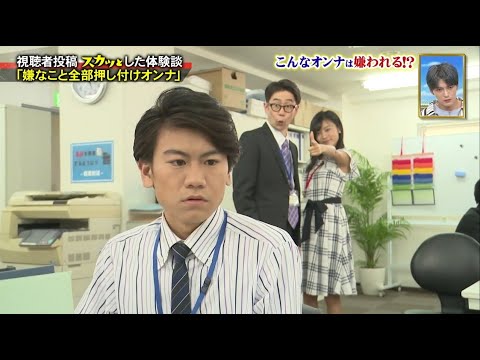 【スカッとジャパン】「嫌なこと全部押し付けオンナ」 Vol.3