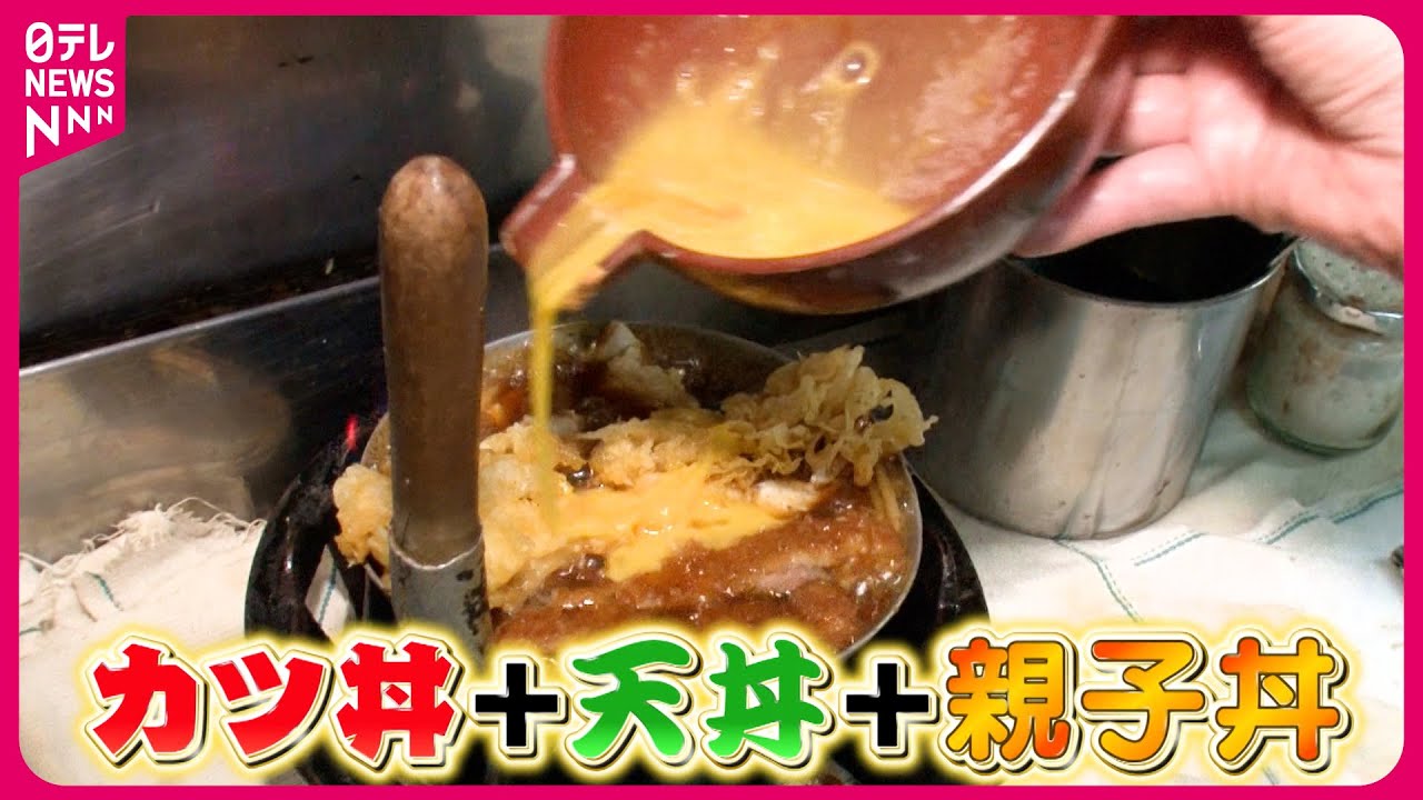 【欲張りセット】1杯で3度おいしい!昔ながらのそば店の珍名物 誕生のきっかけは？「アイデアグルメ」『every.特集』