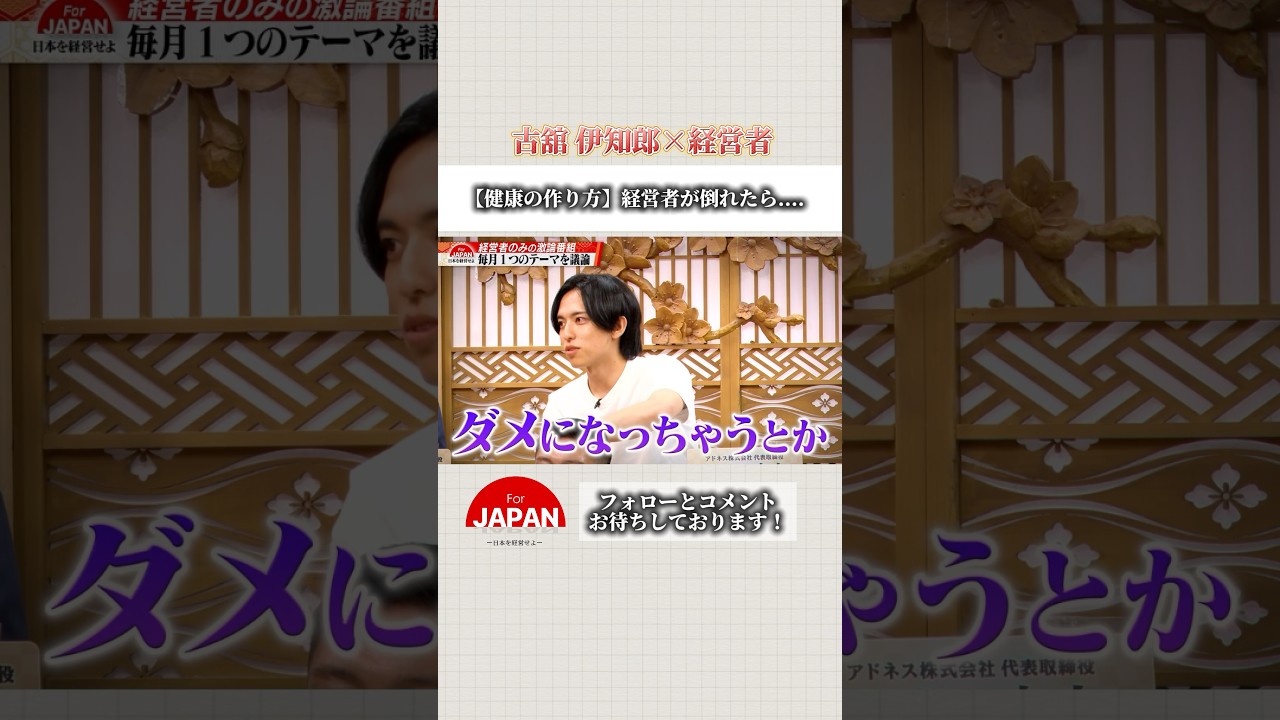 【経営者が倒れたら....】#forjapan #abema #shorts