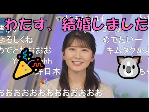 【駒木結衣】🐨っ「ゆいちゃん、ご結婚おめでとうございます🎉 (ツベコメ有り)」