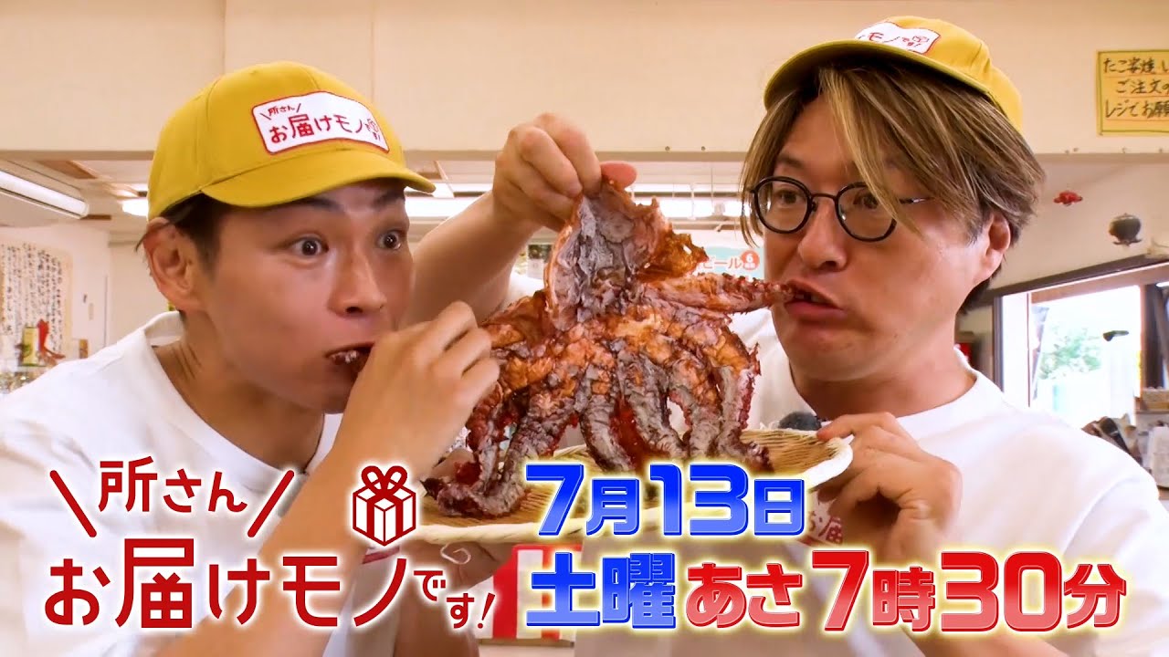 『所さんお届けモノです!』7/13(土) 軽トラがゆく！夏の淡路島で究極の丼ぶり作り【TBS】