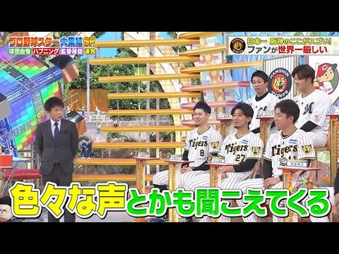 【ジャンクSPORTS】🅷🅾🆃 🌸 「色々な声とかも聞こえてくる」🌸🌸🌸『プロ野球スター大集結SP』