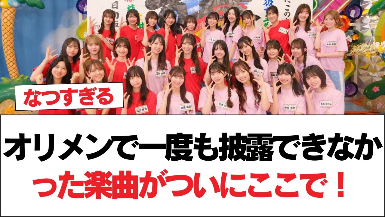 【日向坂46】オリメンで一度も披露できなかった楽曲がついにここで！⚪︎あのレア楽曲、4期生と披露ｷﾀ!!【日向坂で会いましょう】#日向坂46 #日向坂で会いましょう #乃木坂46 #櫻坂46