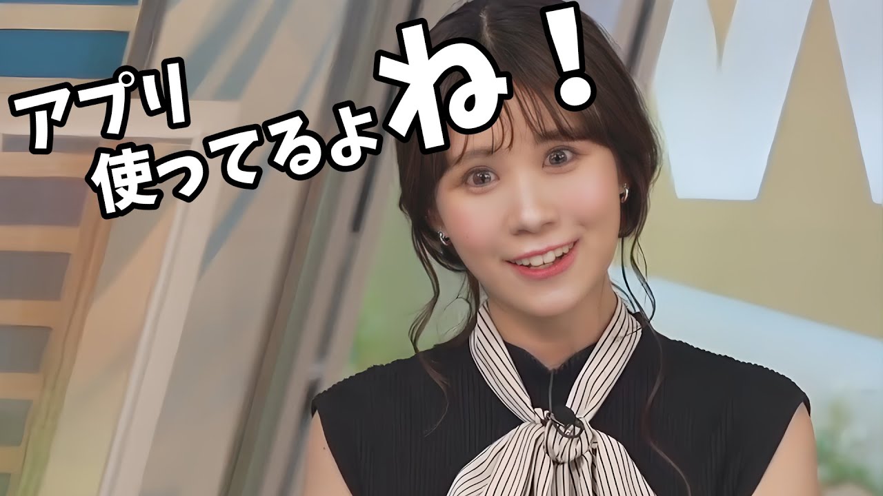 【戸北美月】「弊社のアプリ使ってるよね！」と圧をかけるみーちゃん【ウェザーニュース切り抜き】