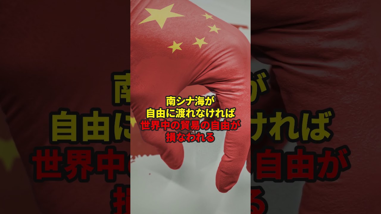 世界の海の自由がなくなる...鍵は「台湾」の独立 #shorttrending