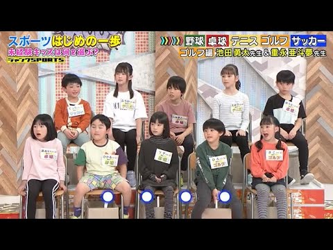 【ジャンクSPORTS】🅷🅾🆃 🌸 「ゴルフつかみはOK!その食は!?」🌸🌸🌸『スポーツはじめの一歩 未経験キッズは何を選ぶ?』
