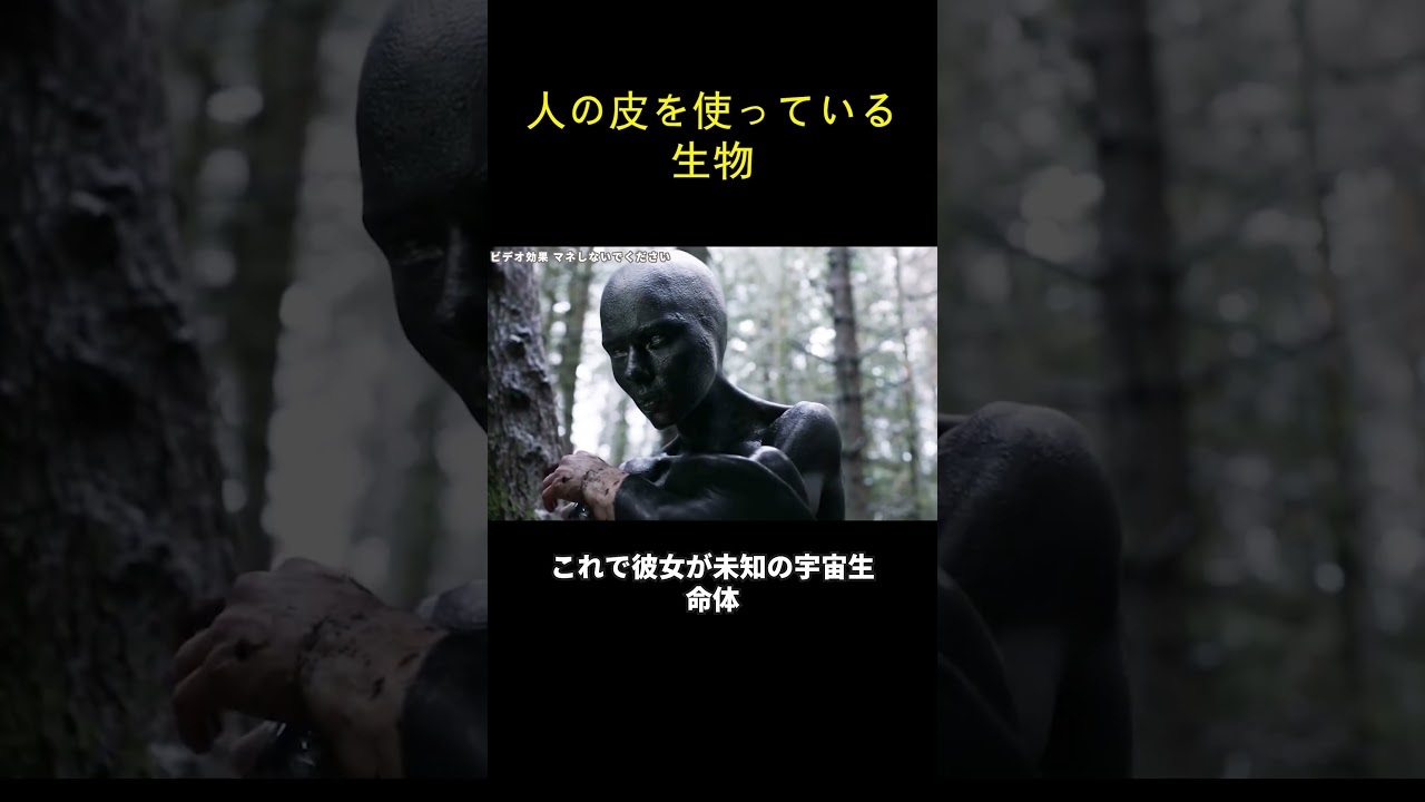 人の皮を使っている生物